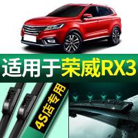 19 20 21款荣威RX3pro 1.6L雨刮器雨刷器原装2018款无骨静音原厂汽车雨刮片胶条