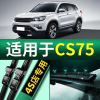 19 20 21款长安CS75荣耀百万款280t雨刮器条原装无骨静音胶18原厂前汽车雨刮片雨刷器