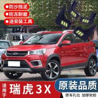21新款奇瑞瑞虎3X挡泥板改装专用原厂车轮配件瑞虎3XPLUS轮胎软胶挡泥皮