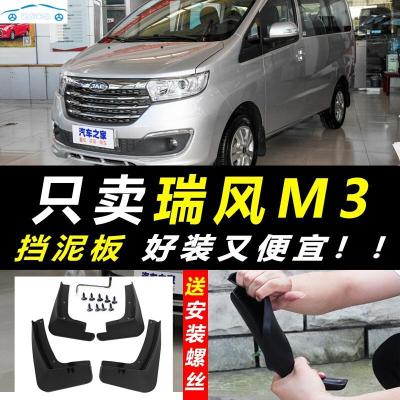 专用于2020款江淮瑞风M3PLUS挡泥板原装15-19款瑞风M3汽车前后轮挡泥皮