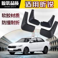 专用斯柯达昕锐挡泥板原厂 18/19/20款昕锐改装装饰配件软胶皮瓦