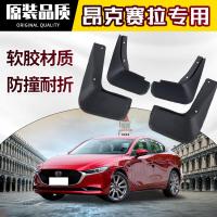 专用老新款马自达3昂克赛拉1.5/2.0l挡泥板马3次世代20 21款原厂改装配件档泥板