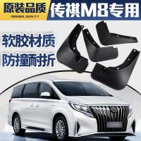 传祺m8挡泥板原装18-19-2021款广汽传祺M8汽车专用前后轮挡泥板瓦
