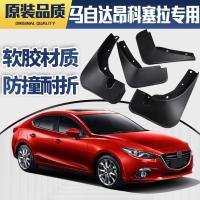 次世代马自达昂科塞拉挡泥板原装14-16-17-19-20-21款马自达3档泥皮专用