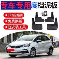 适用于2021款四代新飞度潮越Max挡泥板潮跑Pro挡泥皮前后轮改装配件