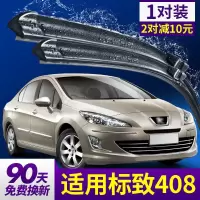 东风标致408雨刮器原装2010老款10原厂胶条11标志12汽车13雨刷条