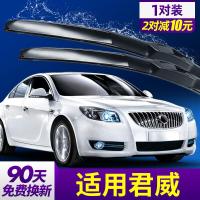 别克君威552 652T gs28t雨刮器片原装原厂14年15无骨2012胶条汽车10款09雨刷条