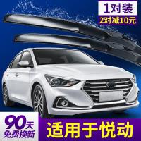 北京现代悦动雨刮器18款2018新17原装原厂胶条2016汽车无骨雨刷片