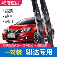 适用东风日产尼桑骐达雨刮器08原厂16款原装11胶条12汽车前后雨刷