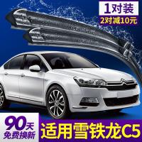 适用东风雪铁龙C5雨刮器原装10款13配件15原厂胶条2013汽车雨刷片 2009至2019款 雪铁龙C5