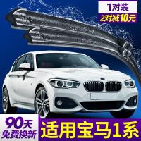 适用宝马1系雨刮器118i三厢车120i原装胶条一系116i两厢前雨刷片