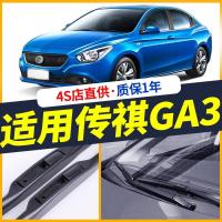 适用广汽传祺GA3雨刮器原装厂13年三段式雨刷胶条片GA3S视界14款