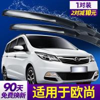 长安欧尚雨刮器原装专用16款汽车2016无骨胶条A600欧尚A800前雨刷