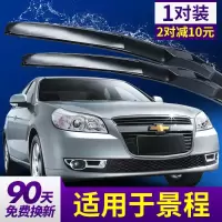 雪佛兰景程雨刮器刮条汽车配件胶条10新08款07老雪弗兰无骨雨刷片