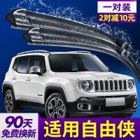 JEEP吉普自由侠雨刮器片无骨原装胶条广汽菲克汽车原厂前雨刷条 2015至2021款 自由侠[前刷1对]