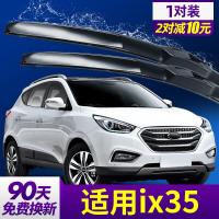 北京现代ix35 2.0l雨刮器片原装汽车用品胶条15款13无骨ⅰx35i前雨刷条