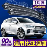 比亚迪唐三代EV雨刮器片DM原装100唐80原厂无骨胶条BYD二代燃油版雨刷条