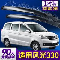 适用东风风光330雨刮器原装刮雨器胶条小康风光330s汽车雨刷配件 风光330 / 风光330S[前雨刮]