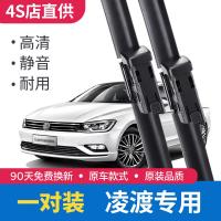 适用大众凌渡雨刮器片17款凌度GTS原装原厂15胶条19汽车无骨雨刷
