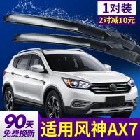 东风风神AX7pro雨刮器原装原厂汽车配件无骨胶条15款风神AX7 1.6T前雨刷片