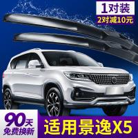 东风风行景逸X5雨刮器17款2017东风汽车原装胶条景逸无骨前后雨刷