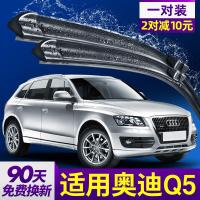 奥迪Q5 40/45T雨刮器片原装原厂胶条17配件10年12老款13汽车15前后雨刷条