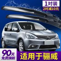 适用东风日产新老款骊威雨刮器原厂原装汽车无骨胶条配件日产尼桑雨刷片