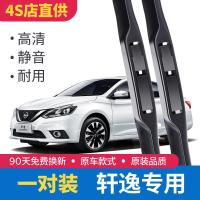 适用东风日产经典尼桑轩逸汽车雨刮器胶条无骨雨刷原装原厂2016款