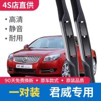 适用别克君威雨刮器2012原装2014原厂08老款09汽车雨刷2015新胶条