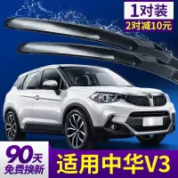 适用华晨中华V3雨刮器片原装无骨胶条配件汽车专用中华V3前雨刷条