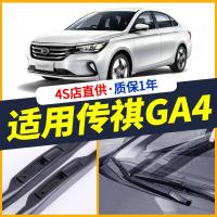 适用广汽传祺GA4雨刮器传奇ga4原装原厂2018年款无骨刮雨刷条片21