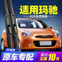 适用日产尼桑玛驰雨刮器原装前胶条汽车配件东风日产马驰后雨刷条