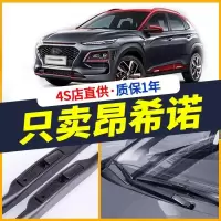 适用现代昂希诺雨刮器原装原车前后雨刷18年19年款原厂胶条雨刮器