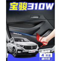 专用于20 21款宝骏310W内饰装饰改装汽车用品310w车用防护贴车门防踢垫 宝骏310W[车门防踢垫]4片