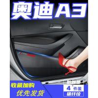 专用于20 21款奥迪A3 A3L汽车内饰装饰用品35T改装车内防护贴膜车门防踢垫