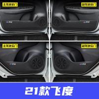 专用于20 21款本田全新飞度第四代车门防踢垫内饰装饰改装保护垫防护垫
