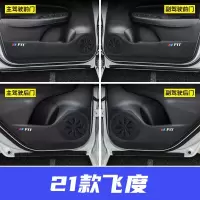 专用于20 21款本田全新飞度第四代车门防踢垫内饰装饰改装保护垫防护垫