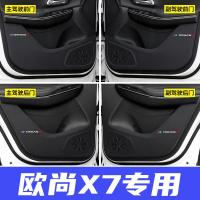 专用于20 21款长安欧尚X7 1.5T车门防踢垫内饰防护垫车用保护改装装饰用品配件
