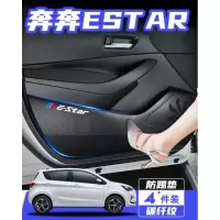 专用于20 21新款长安奔奔estar车门防踢垫汽车内饰改装装饰用品防刮防护贴膜 奔奔ESTAR专用[车门防踢垫]4片装