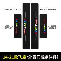 适用于21款本田飞度汽车门槛条改装迎宾踏板装饰用品碳纤纹防踩贴