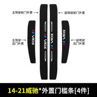 适用于丰田威驰汽车门槛条FS车用改装迎宾踏板防踩贴装饰配件用品