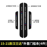 适用于丰田汉兰达汽车门槛条车用改装迎宾踏板装饰配件用品防踩贴