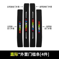 适用于吉利嘉际汽车门槛条车用改装迎宾踏板装饰配件用品防踩贴