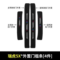 适用于奇瑞瑞虎5X汽车门槛条HERO改装迎宾踏板防踩贴车用装饰用品