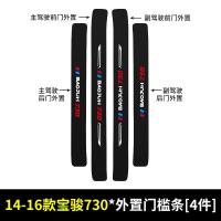 适用于宝骏730门槛条车用改装迎宾踏板装饰配件汽车防踩贴用品