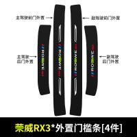 适用于荣威RX3汽车门槛条车用内饰改装迎宾踏板装饰防踩用品贴