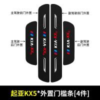适用于起亚KX5汽车门槛条车用改装迎宾踏板装饰配件防踩用品贴
