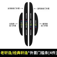 适用日产轩逸汽车门槛条车用改装经典迎宾踏板装饰配件防踩贴用品