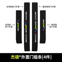 适用本田杰德汽车门槛条车用改装迎宾踏板装饰配件碳纤防踩贴用品