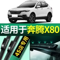 19 20 21款奔腾X80雨刮器雨刷器原装15/16/17/18款无骨静音原厂汽车雨刮片胶条